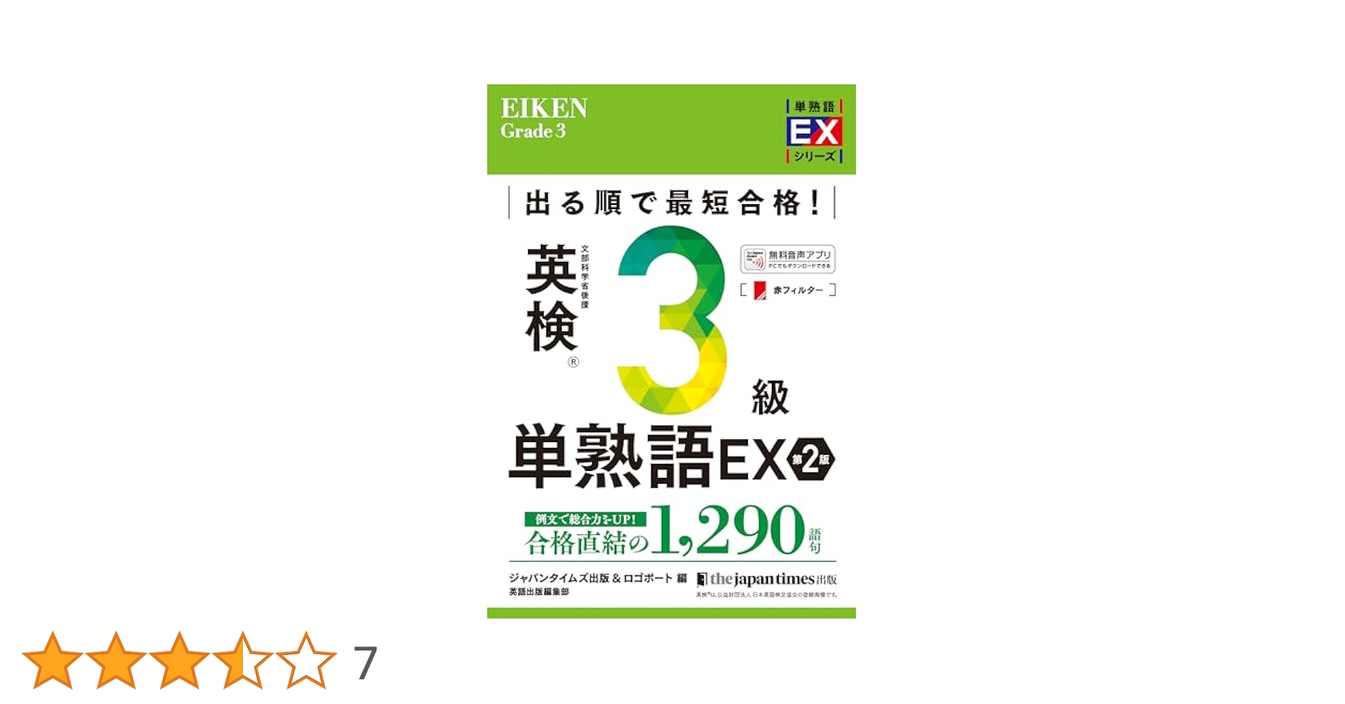 【中古】 合格ラインの英熟語 中古】 合格ラインの英熟語